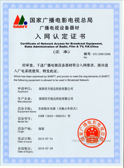 穩(wěn)壓器證書