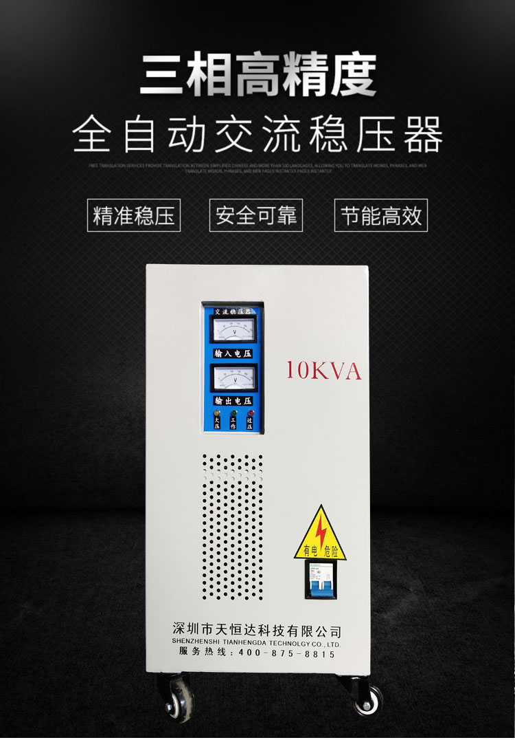 全自動(dòng)交流穩(wěn)壓器 (2).jpg