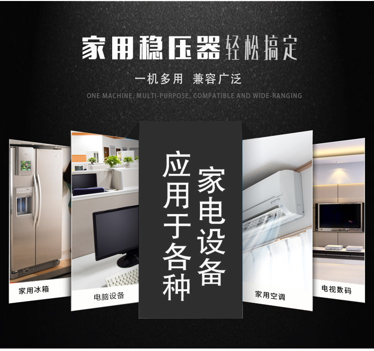 家用穩(wěn)壓器 (5).jpg