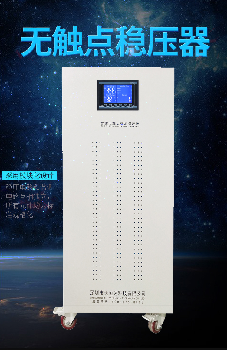 無(wú)觸點(diǎn)穩(wěn)壓器針對(duì)通信設(shè)備的妙用